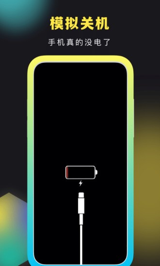 社恐神器軟件 v1.0.0 安卓版 1