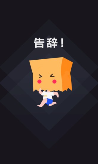 社恐神器軟件 v1.0.0 安卓版 0