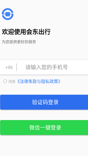 會東出行乘客端 v1.0 安卓版 2