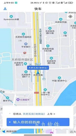 會東出行乘客端 v1.0 安卓版 3