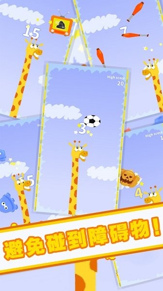 沙雕長頸鹿 v1.0 安卓版 1