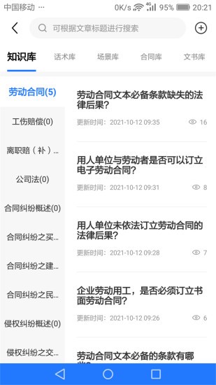 奉公員工版app v2.0.0 安卓版 1