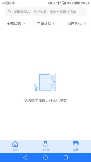 奉公員工端app