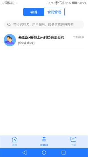 奉公員工版app v2.0.0 安卓版 3