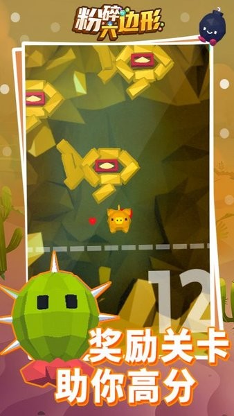 粉碎六邊形游戲 v1.0.7 安卓最新版 0