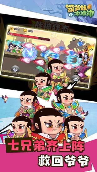 葫蘆娃沖沖沖紅包版下載