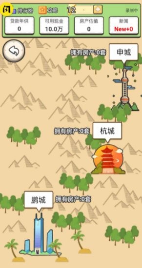 回到2000年買房子手游 v1.4.1 安卓版 0