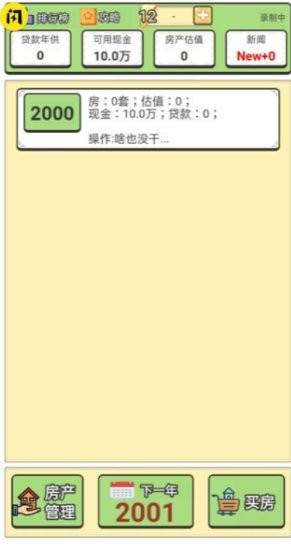 回到2000年買房子手游 v1.4.1 安卓版 2