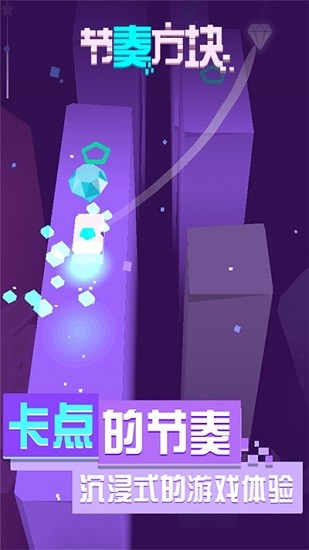 節(jié)奏方塊手機版下載