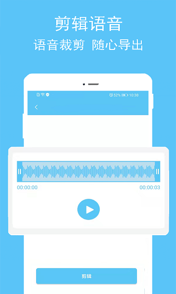語(yǔ)音轉(zhuǎn)發(fā)裁剪app v2.0.6 最新版 2