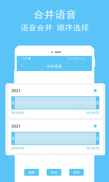 語(yǔ)音轉(zhuǎn)發(fā)裁剪安卓版