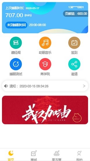 南京睡眠寶寶官方版 v0.0.25 最新版 2
