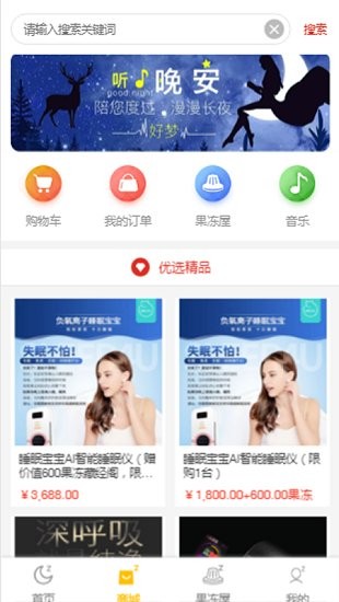 南京睡眠寶寶官方版 v0.0.25 最新版 3