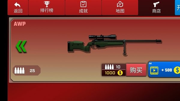 狙擊殺手3d最新版本 v1.0 安卓版 1