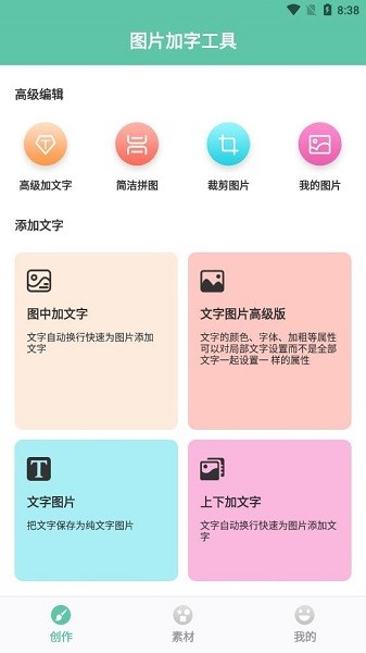 圖片加字軟件 v2.8.4 安卓版 1