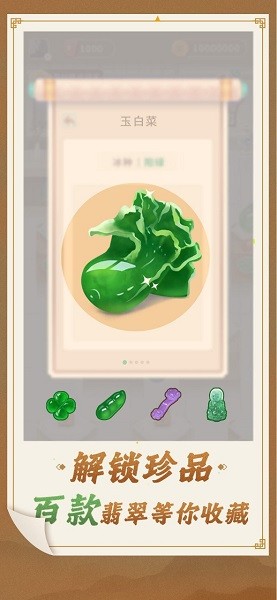 翡翠世家手游下載 翡翠世家游戲下載
