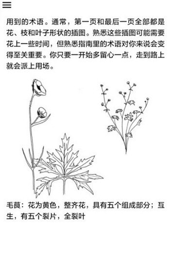 野外植物識(shí)別手冊(cè)電子版 v1.0.0 安卓版 0