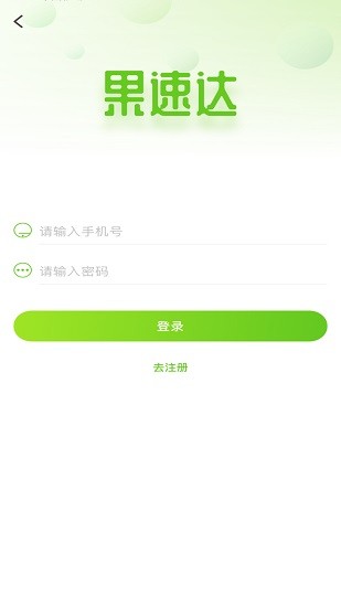 果速達平臺 v1.4 安卓版 2