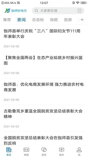 伽師好地方app最新版1