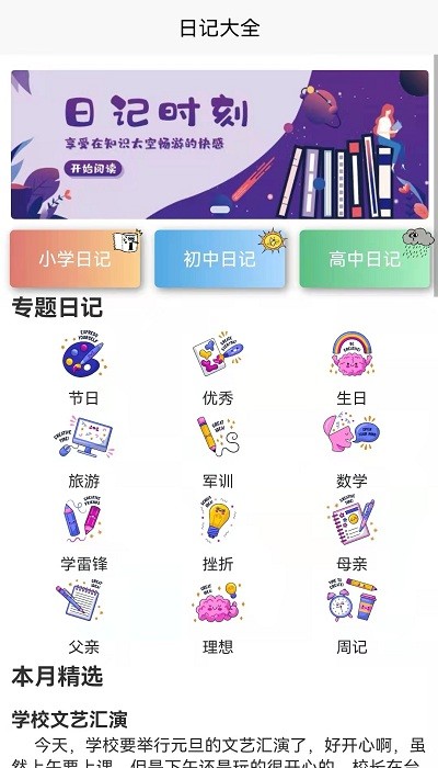 孕妈生活记录大全 v1.0 安卓版0