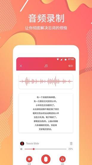 臺(tái)詞器最新版 v1.0.5 安卓版 1
