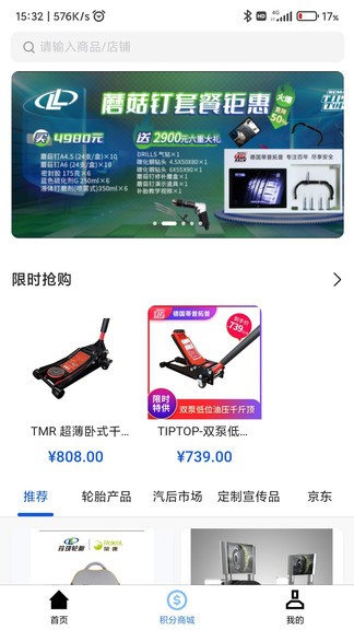 玲瓏輪胎門(mén)店app(玲瓏智慧零售app) v2.7.11 安卓版 0