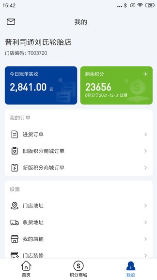 玲瓏門(mén)店2.0最新版本下載