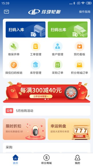 玲瓏輪胎門(mén)店app(玲瓏智慧零售app) v2.7.11 安卓版 2