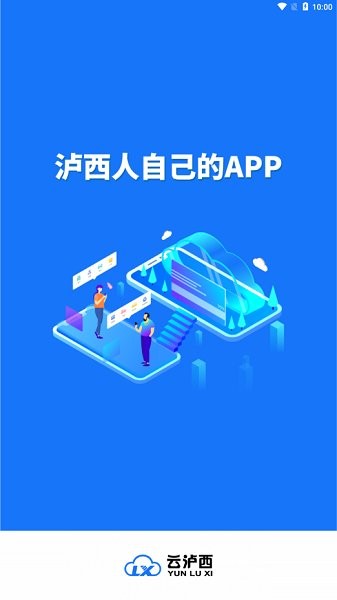 云瀘西官方版 v1.0.0 安卓版 0