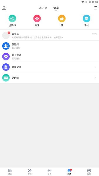 云瀘西官方版 v1.0.0 安卓版 1