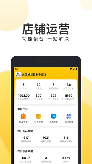 美團好貨商家端 v1.13.3 安卓版 2