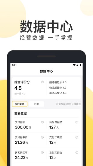 美團好貨商家端 v1.13.3 安卓版 3