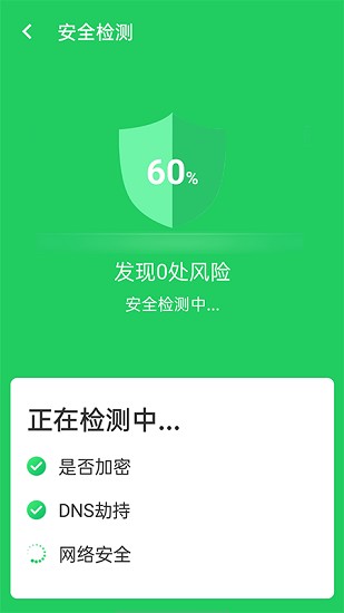 極速wifi大字版 v1.0.0 安卓版 3