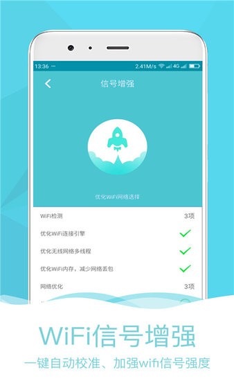 wifi萬能匙免費 v60.0.0 安卓版 1