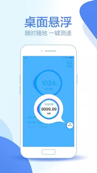 流量守衛(wèi) v6.6.6.1 安卓版 1