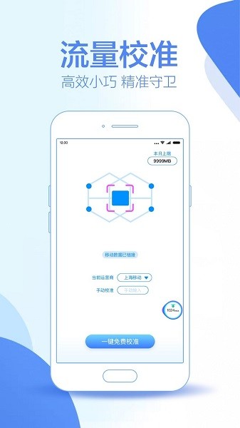 流量守衛(wèi) v6.6.6.1 安卓版 3