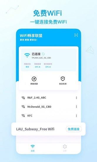 wifi暢享聯(lián)盟app下載