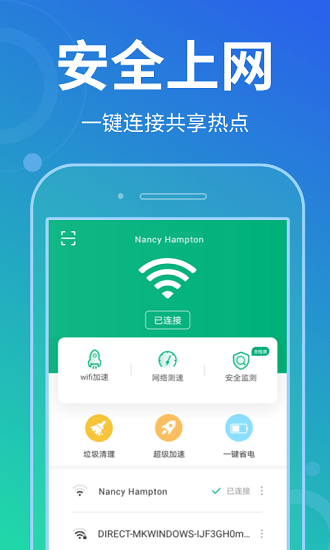 花生wifi管家 v1.0.5 安卓版 0