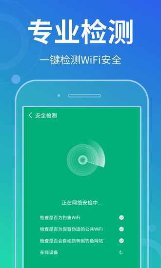 花生wifi管家 v1.0.5 安卓版 3