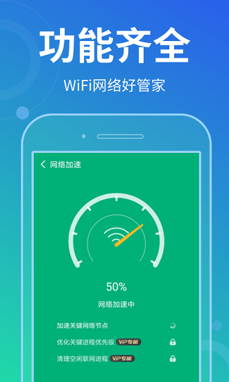 花生wifi管家 v1.0.5 安卓版 1
