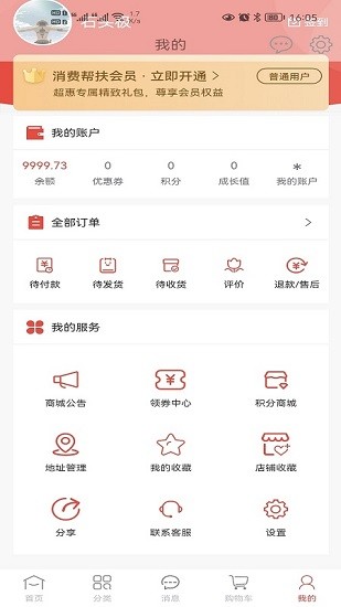 慶陽(yáng)消費(fèi)幫扶軟件下載