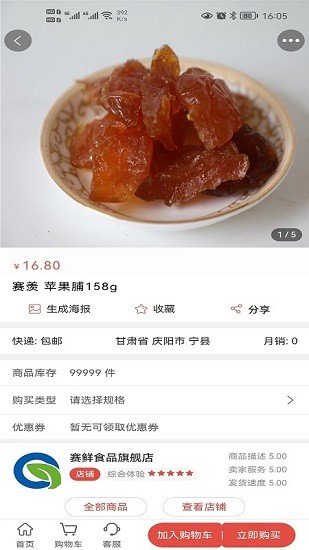 慶陽(yáng)消費(fèi)幫扶 v1.0.5 安卓版 3