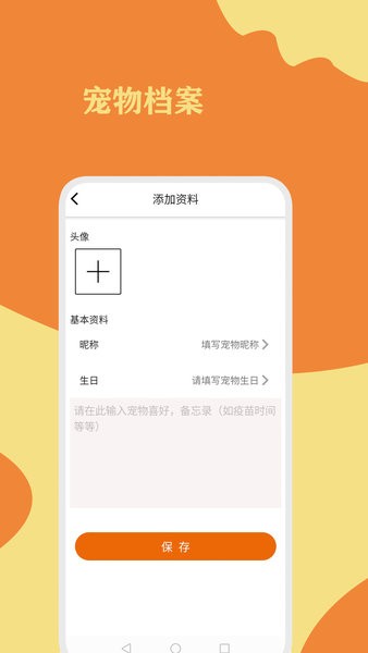 貓狗翻譯通軟件 v1.0.0 最新版 3