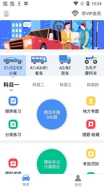 速達(dá)駕考軟件 v1.2.7 安卓官方版 1