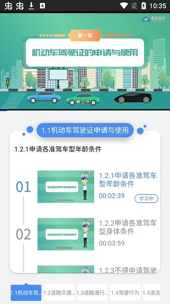 速達(dá)駕考軟件 v1.2.7 安卓官方版 0