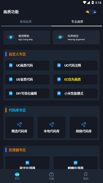 畫質(zhì)星 v5201314 安卓版 1