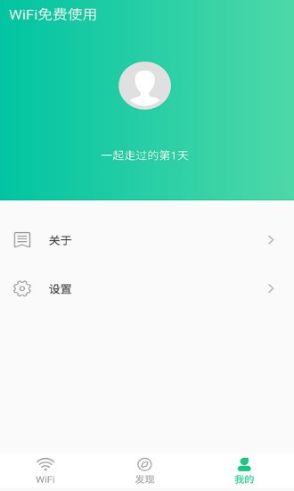 WiFi免費(fèi)使用軟件 v1.7.7 安卓版 0