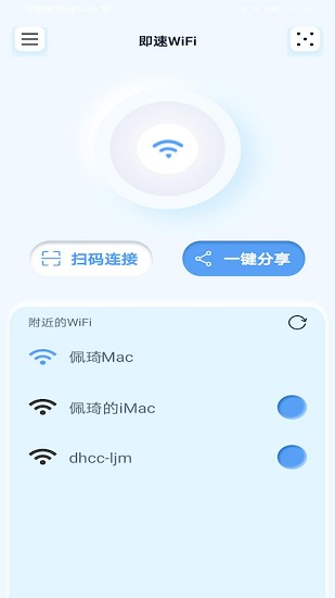 即速wifi v1.0 安卓版 0
