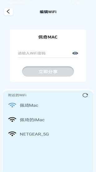 即速wifi v1.0 安卓版 2