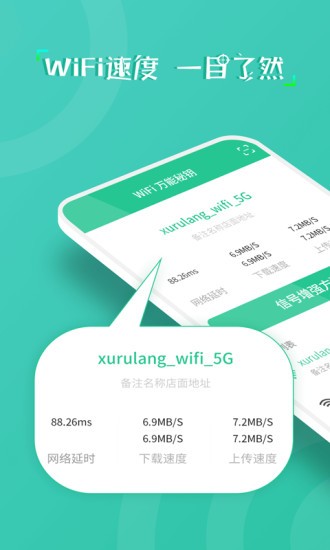wifi萬能秘鑰 v1.0.4 安卓版 3